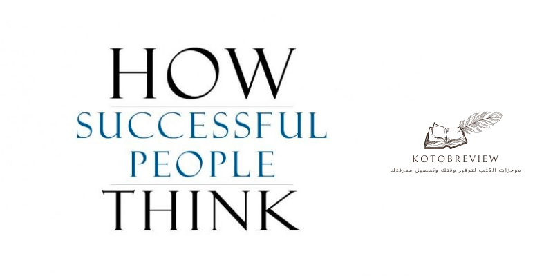 How Successful People Think by John C. Maxwell