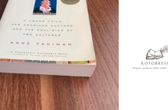 ملخص كتاب الروح تمسك بك وأنت تسقط بقلم لأن فاديمان